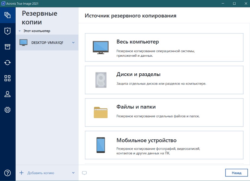 Acronis True Image 2021 + Crack (2020)_0.jpg